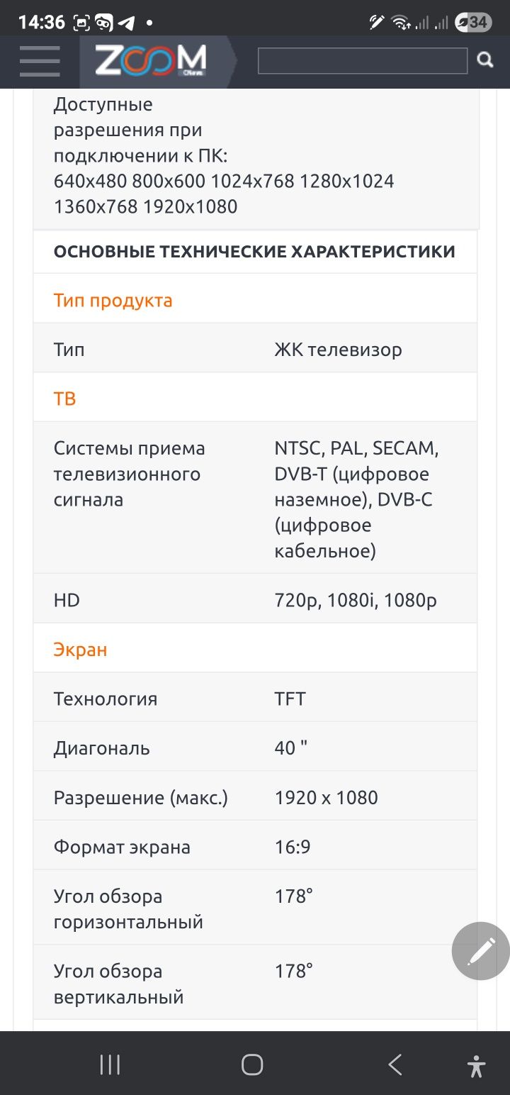 Продам телевизор