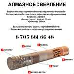 Алмазное сверление, бурение