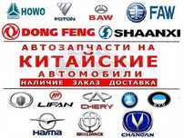 Запчасти lifan Лифан в наличии