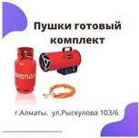 Прокат Аренда Пушка 220 380 Газовая дизельная осушитель воздуха