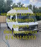 Прием металлолома!
