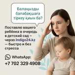 Помогу поставить ребенка в очередь в детский сад