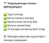 Евроқоршаулар/еврозаборы