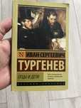 Продам или поменяю Отцы и Дети Тургенева