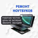 Ремонт ноутбуков быстрые сроки, рассрочка