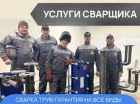 Сварщик: сварка металла на заказ — опыт, качество и гарантия!