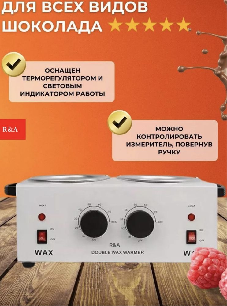 Мармит для шоколад