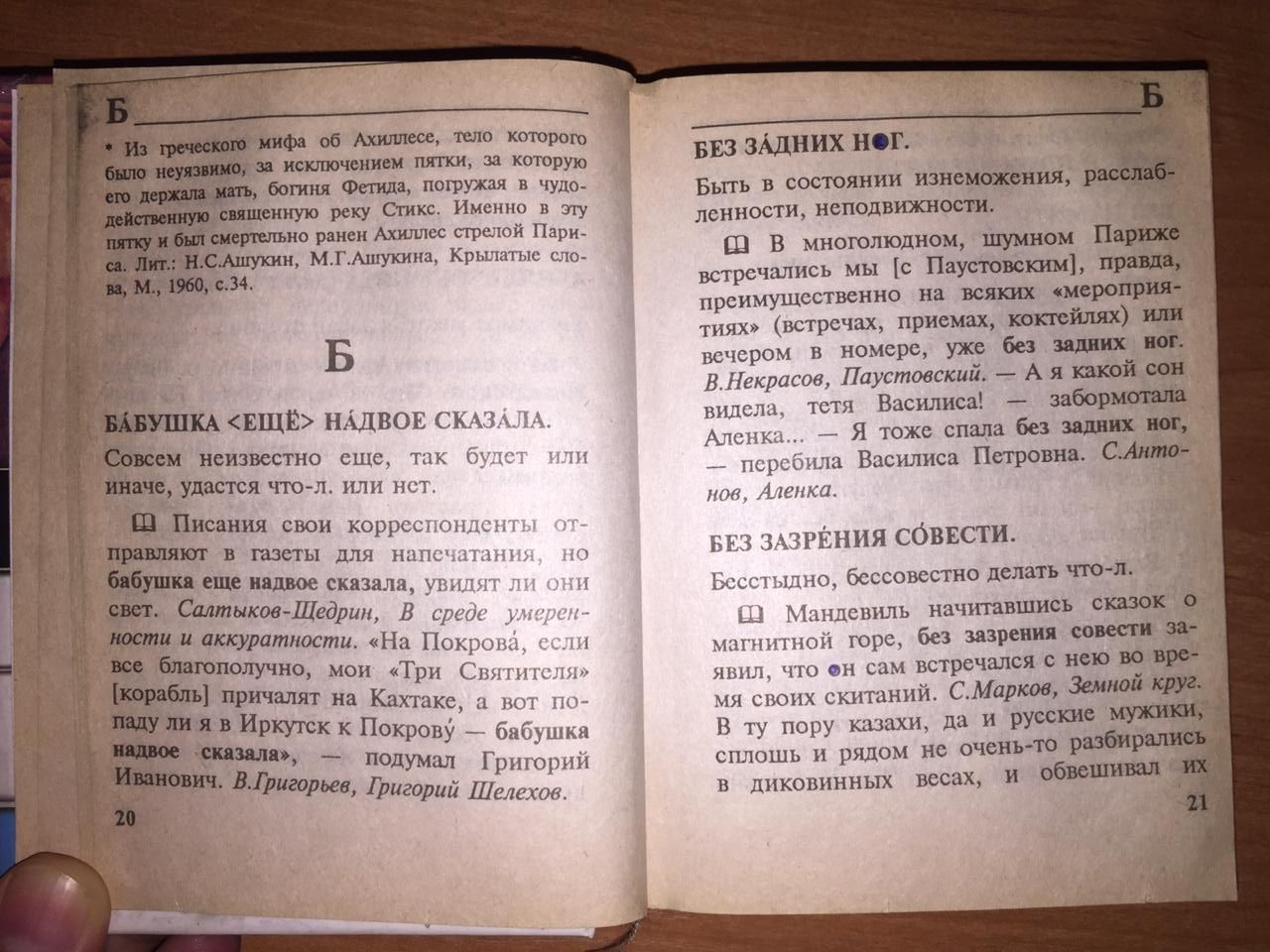 Словарь фразеологический русского языка