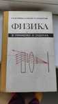 Книги по физике, справочник по физике.
