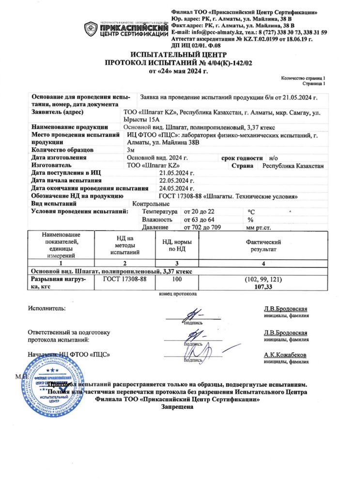 Шпагат в г.Алматы 1 000 тг