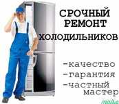 Тоңазытқыш жөндеу жұмыстары/ Ремонт холодильника