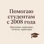 Дипломные и курсовые работы