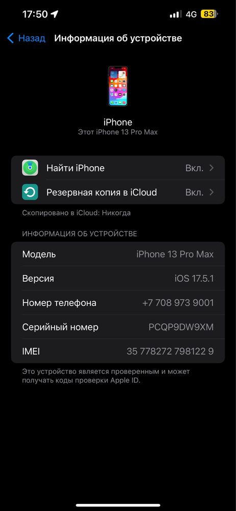Без коробки продам Айфон 13 про Макс срочтно…