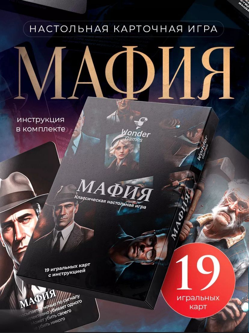 Игра настольная «Мафия»