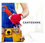 Сантехник стаж 25 лет