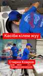 Химчистка ковров, стирка ковров АТЛАНТИК сервис!