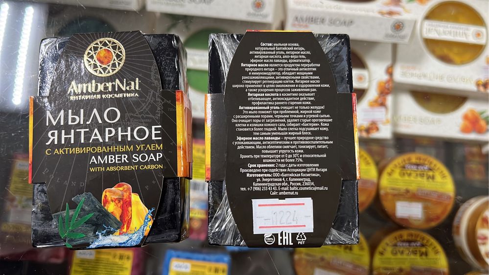 Янтарное мыло из Калининграда