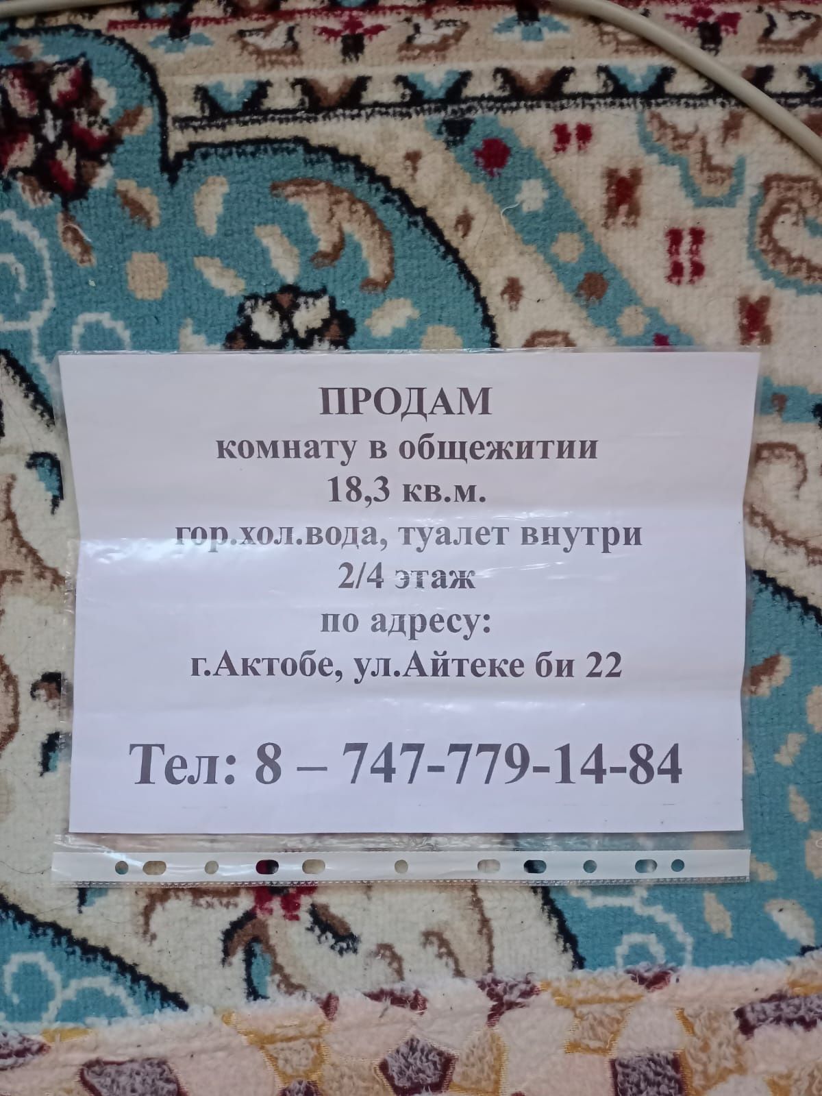Әйтеке би 22 общяга сатылады