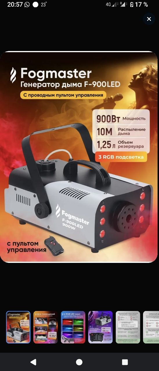 Продам аппарат сухого тумана