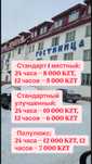 Дешевая гостиница посуточно/помесячно