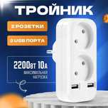 двойная розетка с USB
