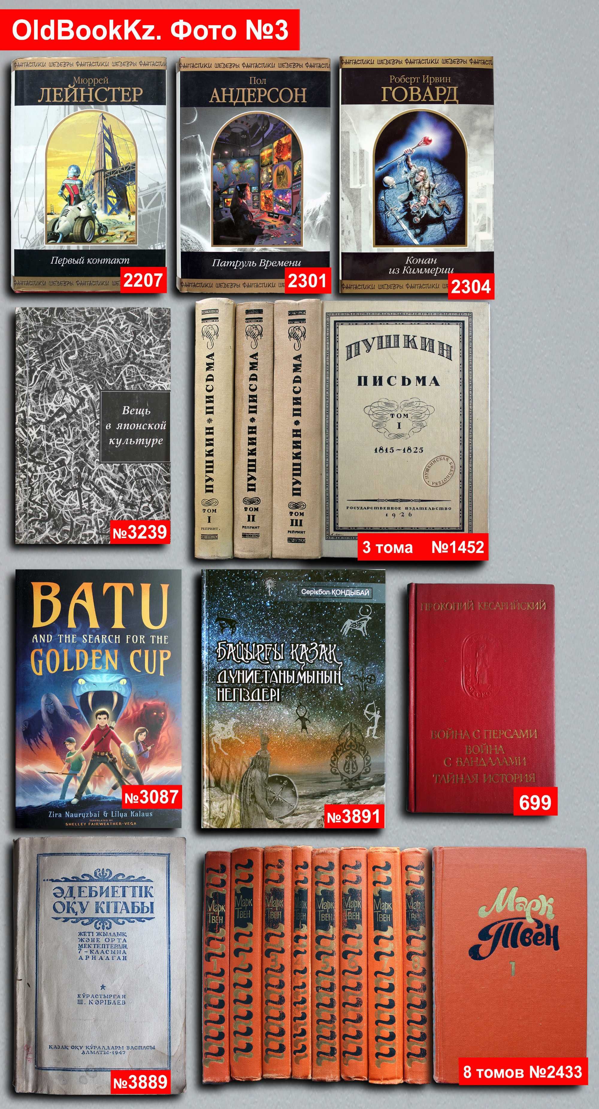 Редкие книги по 8000т. — 39 лотов. OldBookKz-19_8000