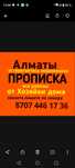 Тел _707_446_17_36_П_ро_пи/с:ка