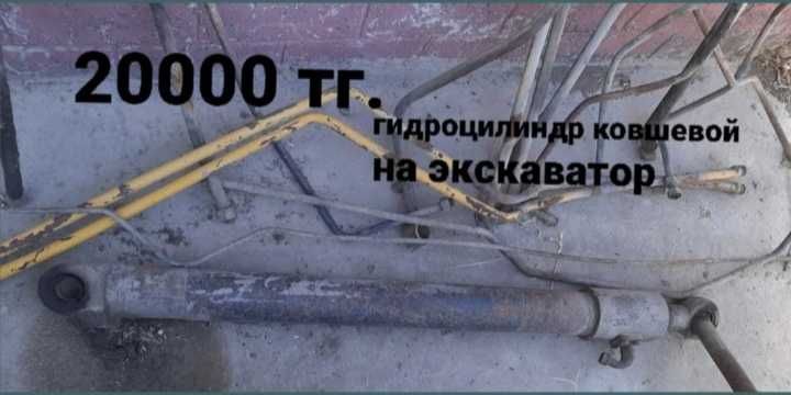 Гидроцилиндр, гидробак, распредки, пальцы,шланги экскаватор юмз,Борэкс