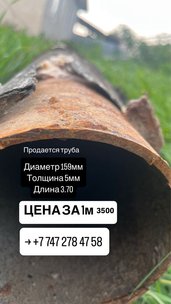 Стальная труба, толстостенная