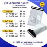 Курьерский пакет с карманом 65 мкм