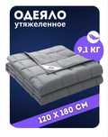 Утяжеленное одеяло