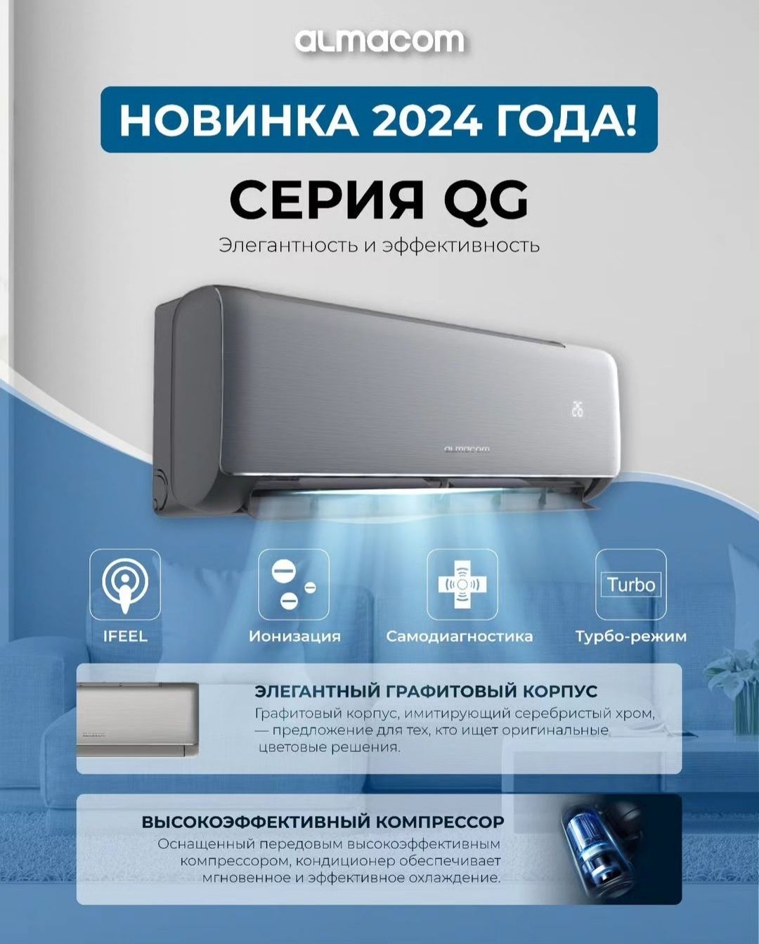 Кондиционеры Almacom ( инстоляция 3 метра в комплекте+кронштейн)