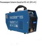 Плазморез Solaris EasyCut PC-41