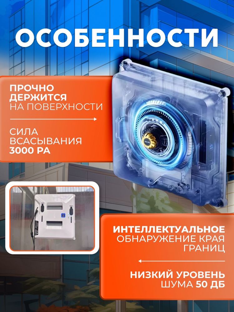 Продам робот мойщик окон