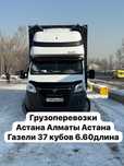 Грузопервозки Межгород Астана Алматы Астана