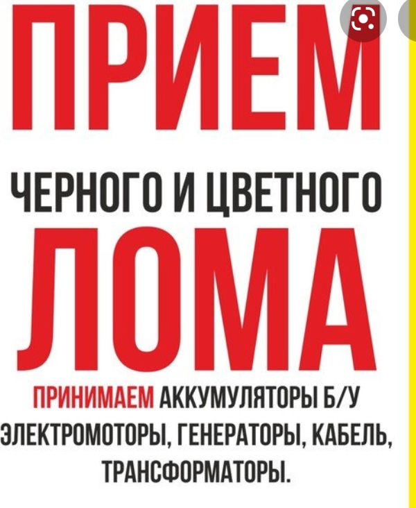 Прием металла железо медь алюминий латунь