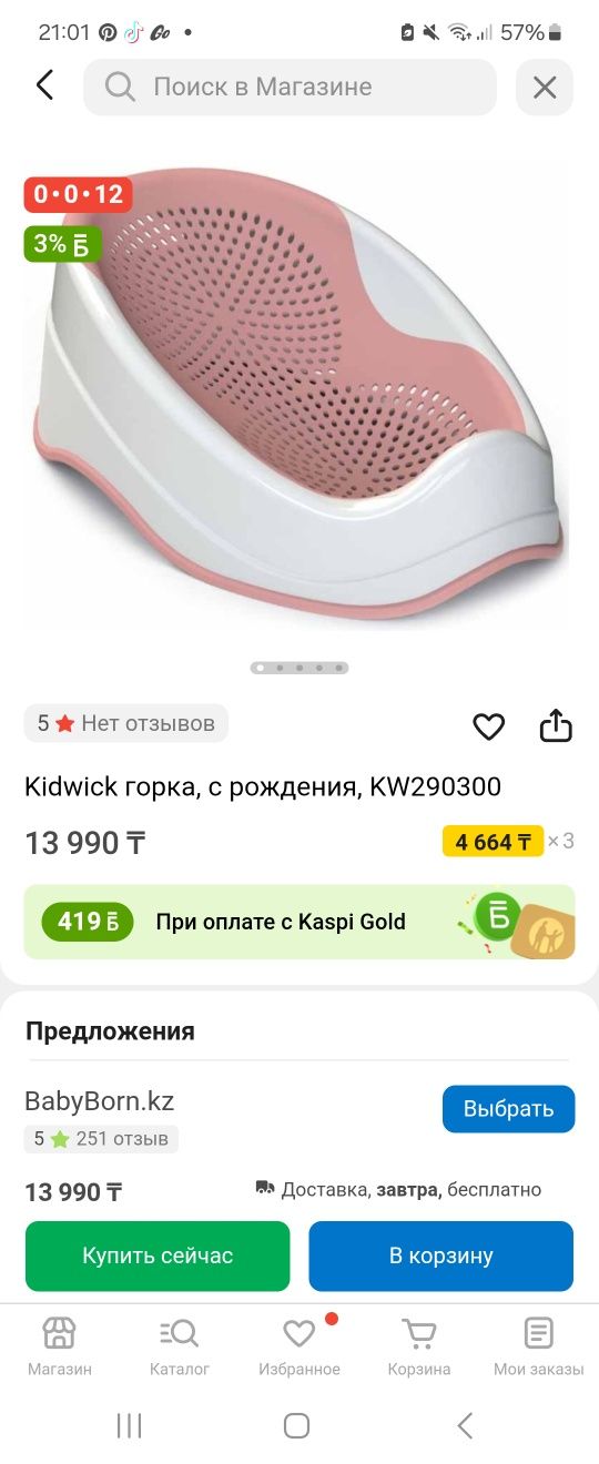 Горка для купания