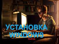 Виндоус 11 | 10 оригинал и программа офис для Windows