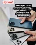 Телефон айклоу,пароль