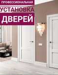 Установка дверей