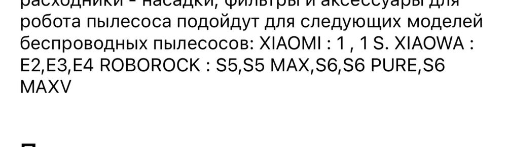 Аксессуары для робота-пылесоса