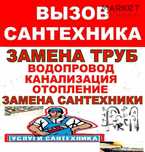 Сантехник 24часа