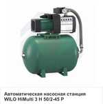 Автоматическая насосная станция