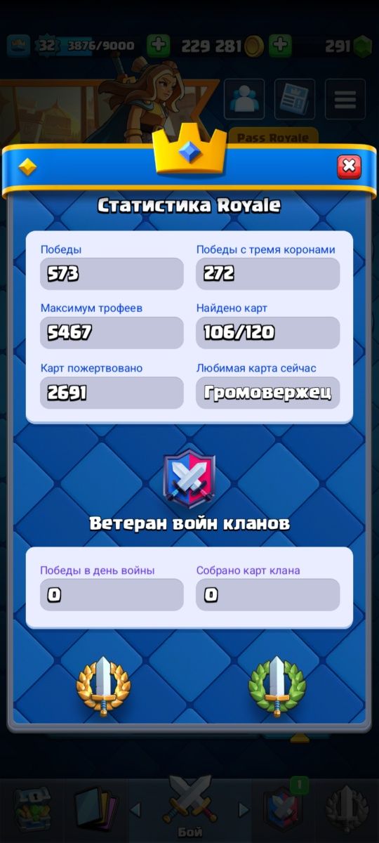 Аккаунт в Clash Royale