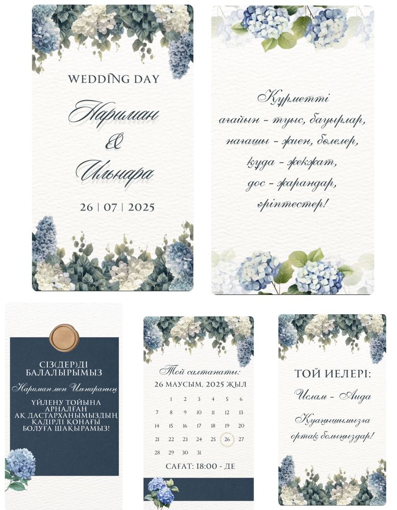 Тойға шақыру | Пригласительные