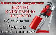Алмазное сверление,бурение