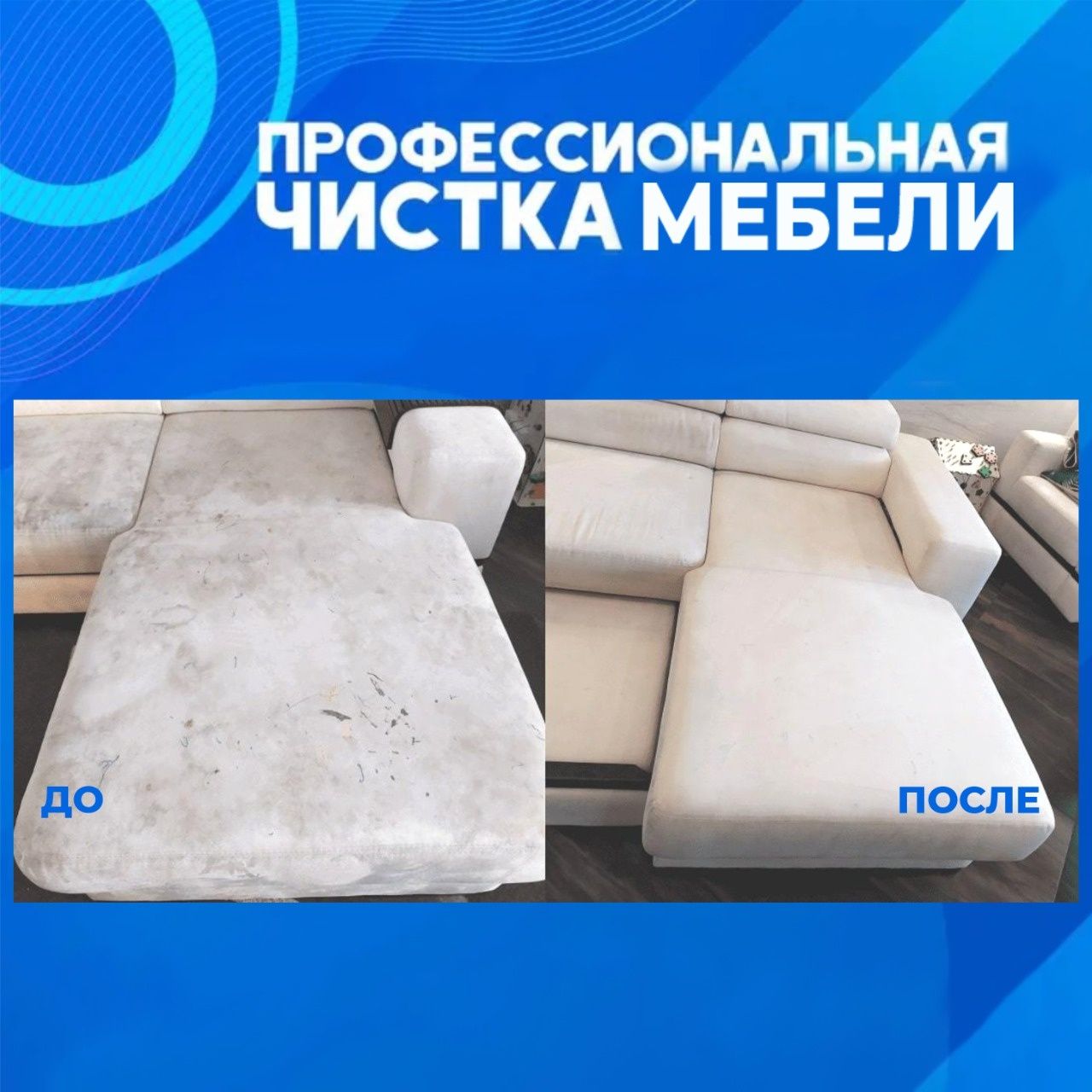 Химчистка мягкой мебели. Дивана .матрасов. стулья