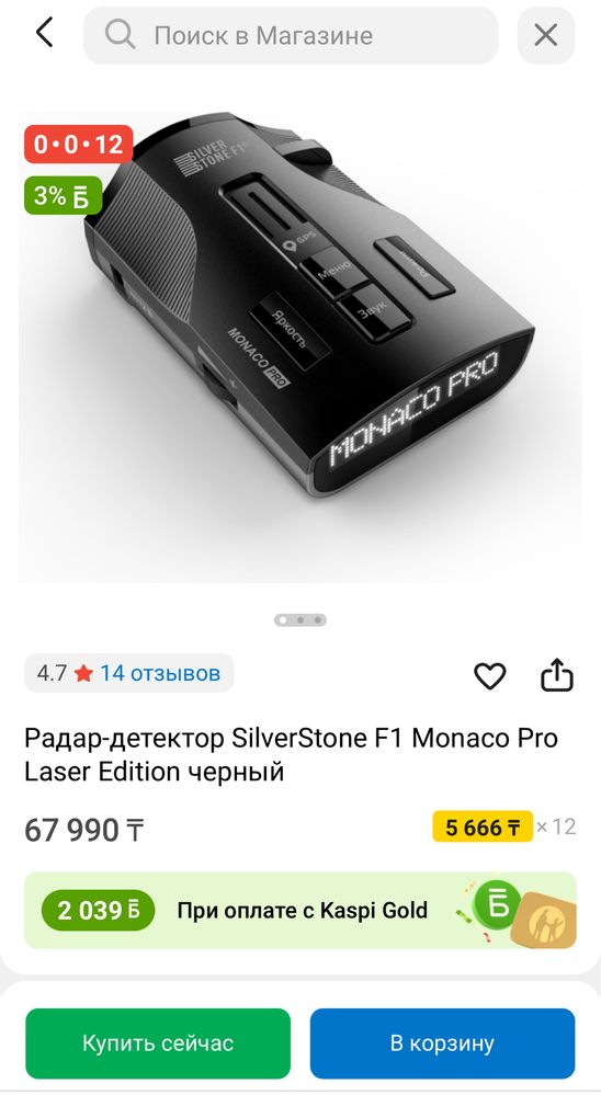 Радар детектор Silver Stone