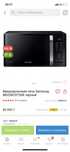 Продам микроволновку samsung