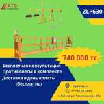 Строительная люлька ZLP-630 люльки zlp630, подъемник zlp630
